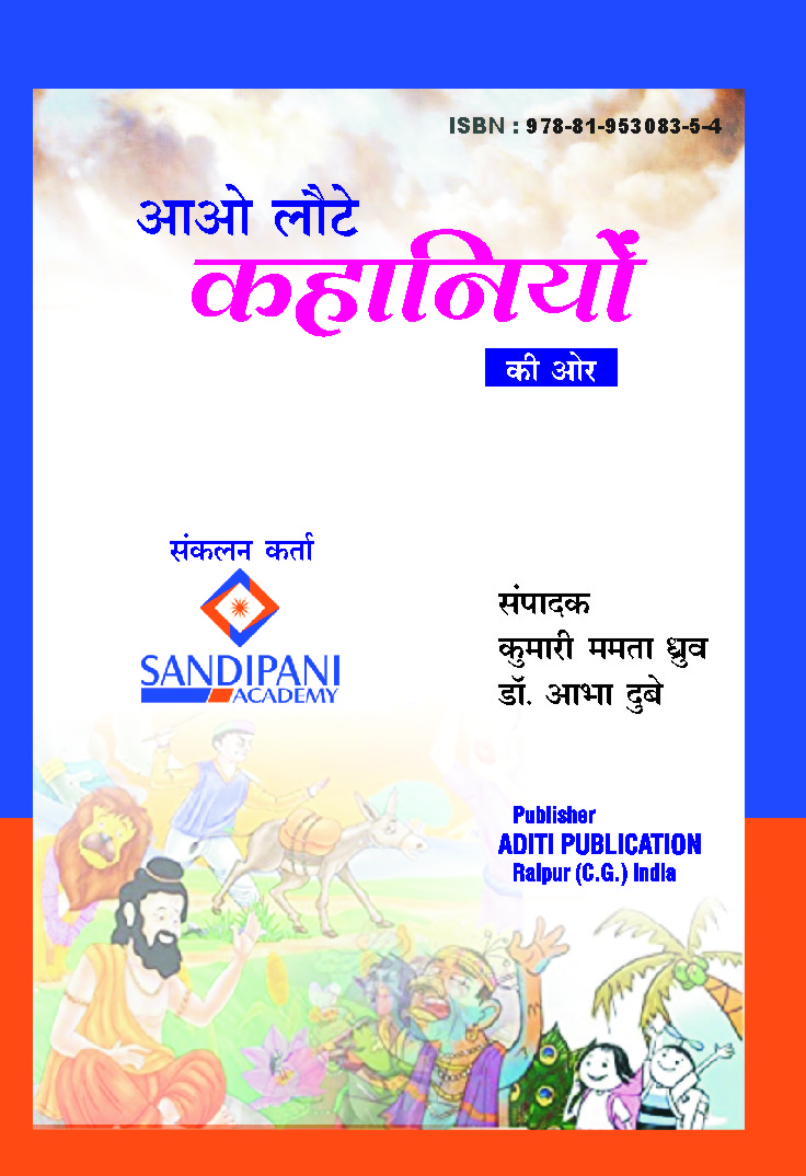 Aao Laute Kahaniyo Ki Oar